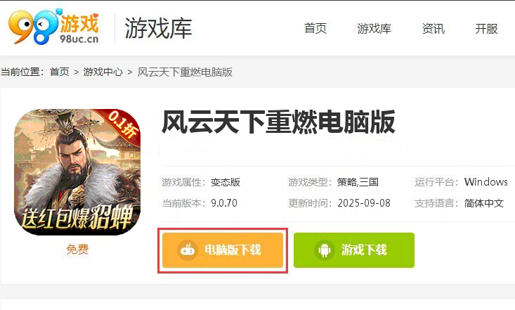 风云天下重燃（0.1折貂蝉伴君征战）