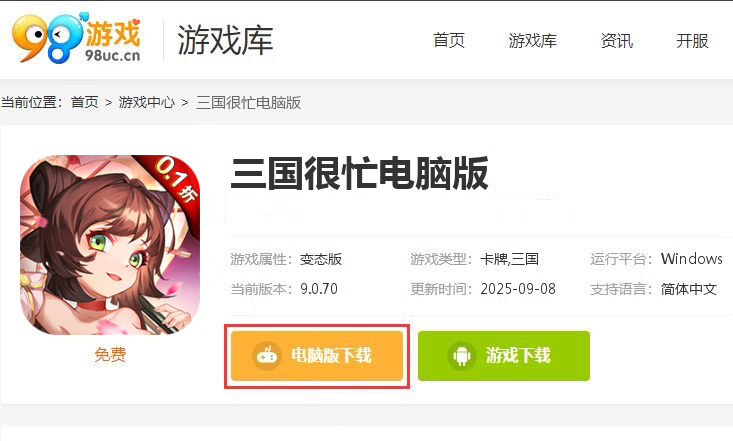 三国很忙（0.1折）