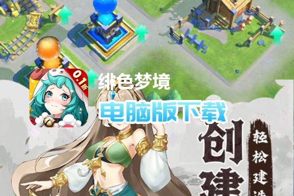 绯色梦境（0.1折超爽畅享）