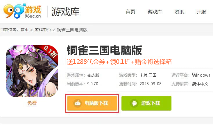 铜雀三国（首续0.1折）