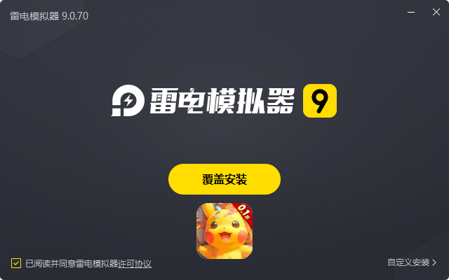  风暴之眼（Mega进化0.1折）电脑版安装过程