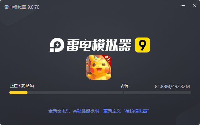  风暴之眼（Mega进化0.1折）电脑版安装过程