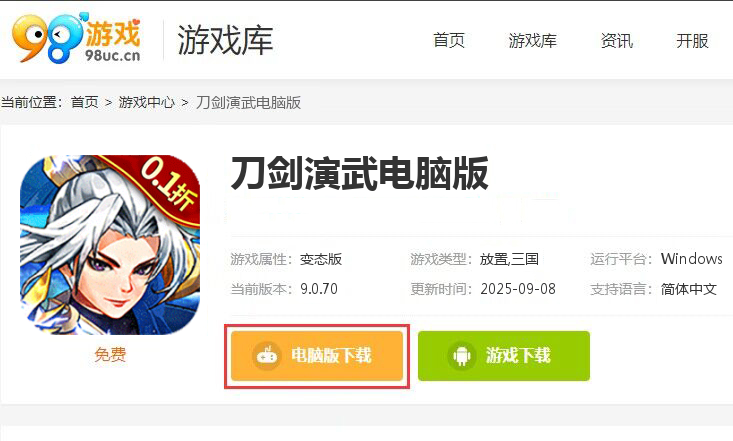 刀剑演武（0.1折三国爽充版）