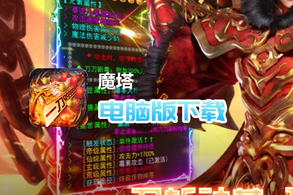 魔塔-GM一刀流