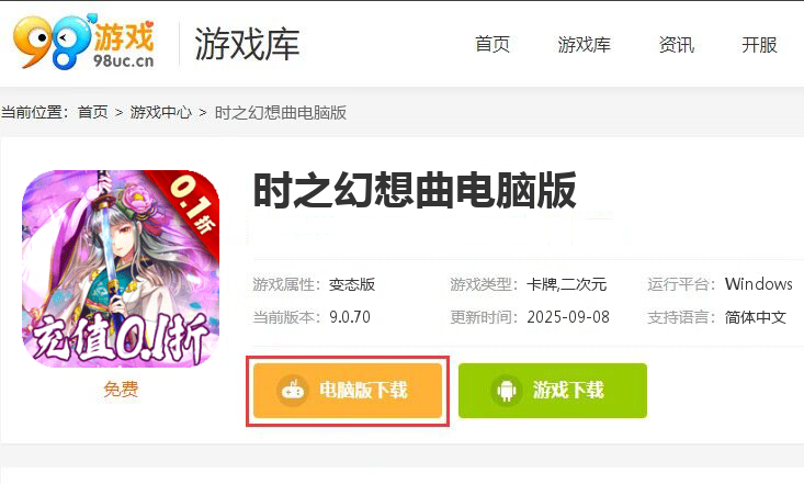 时之幻想曲（送648玩转0.1折）