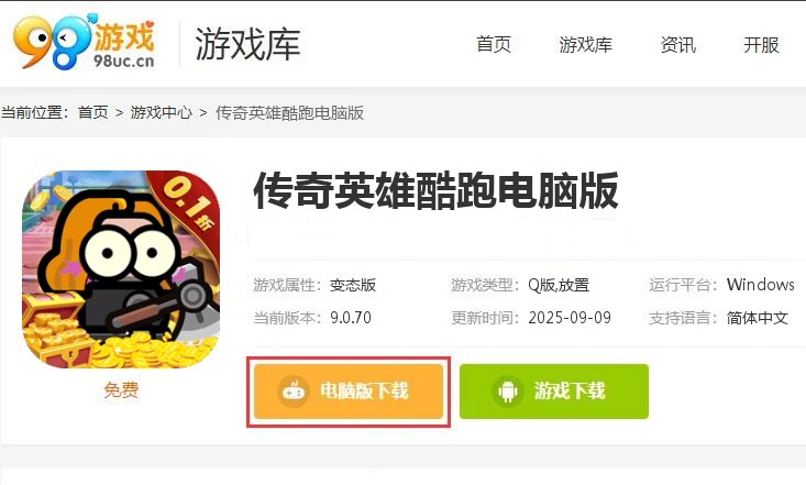 传奇英雄酷跑（0.1折怪物卡牌）