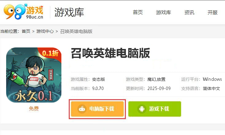 召唤英雄（0.1折饥荒开箱）