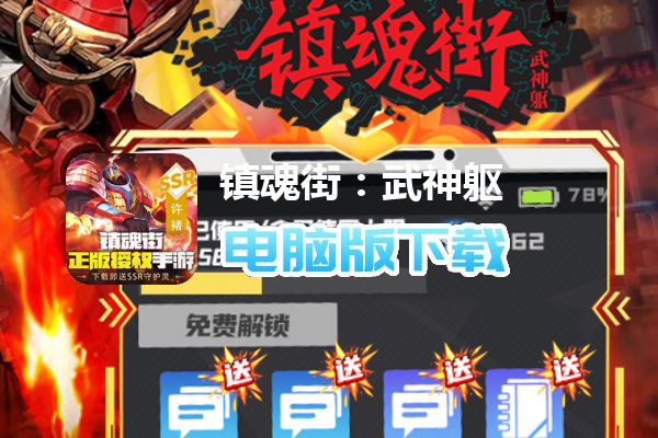 镇魂街：武神躯-GM科技刷充