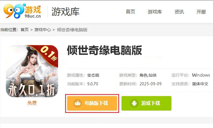 倾世奇缘（0.1折白蛇传）