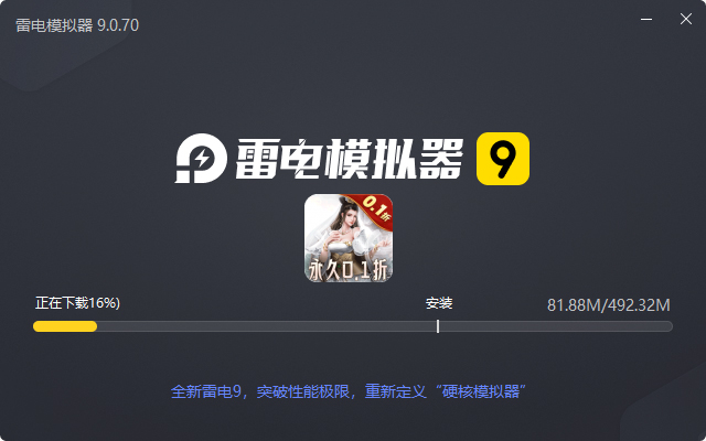  倾世奇缘（0.1折白蛇传）电脑版安装过程