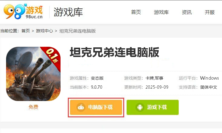 坦克兄弟连（0.1折疯狂千抽）