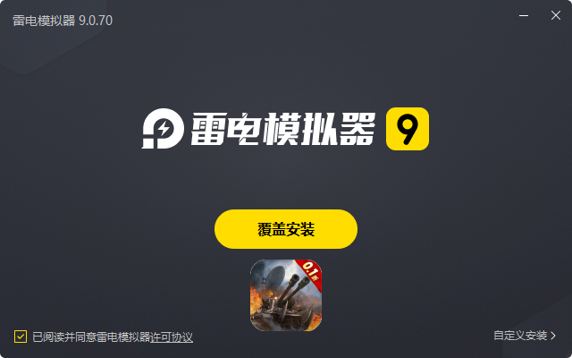  坦克兄弟连（0.1折疯狂千抽）电脑版安装过程