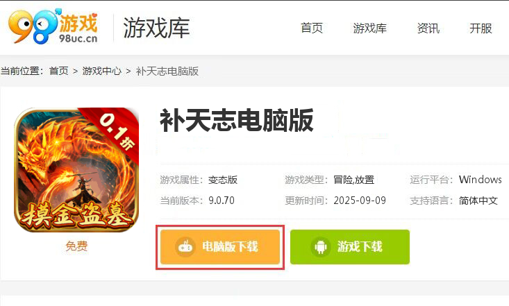 补天志（0.1折摸金搬山卸岭）