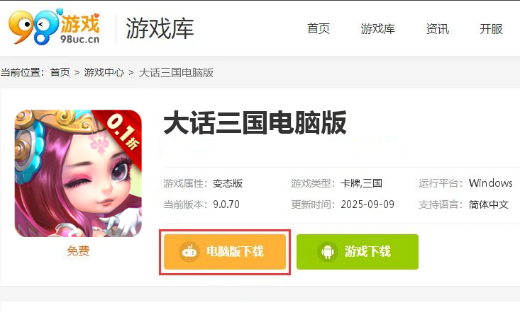 大话三国(0.1折扣服)