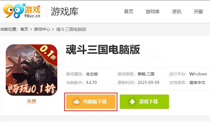 魂斗三国（0.1折高返送千充）