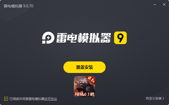  魂斗三国（0.1折高返送千充）电脑版安装过程
