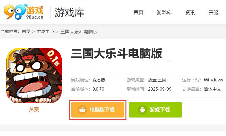 三国大乐斗（BUG0.1折无限割草）