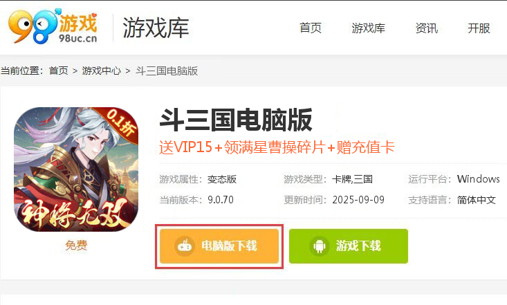 斗三国(0.1折神将无双)