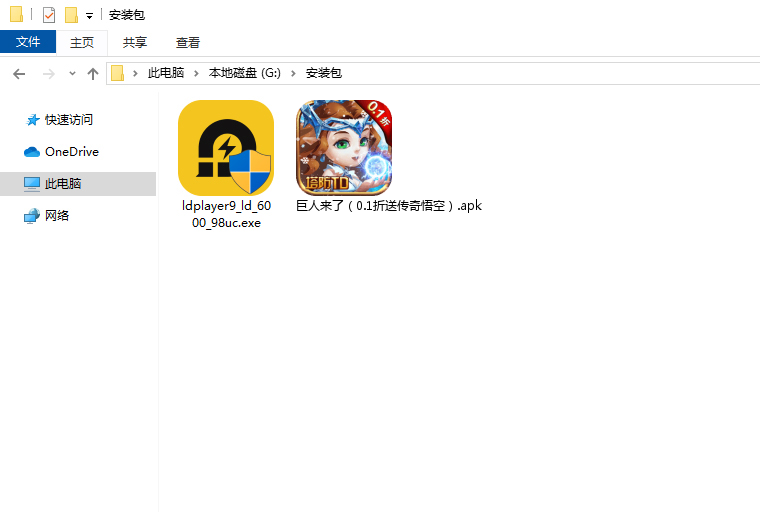 巨人来了(0.1折送传奇悟空)电脑版安装程序