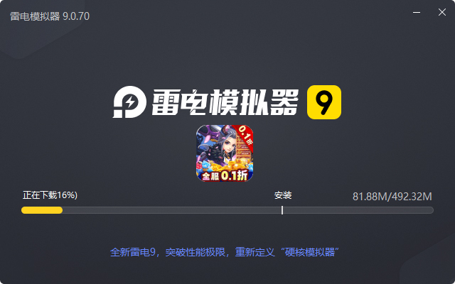 剑雨九天(0.1折梦幻刷宠)电脑版安装过程