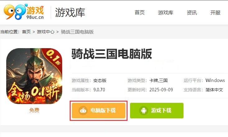 骑战三国（0.1折雄霸天下）