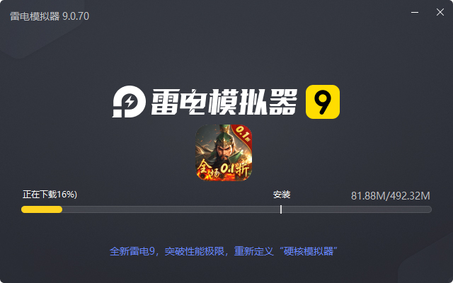  骑战三国（0.1折雄霸天下）电脑版安装过程