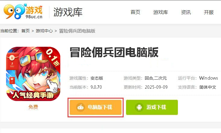 冒险佣兵团（幻想0.1折无限）