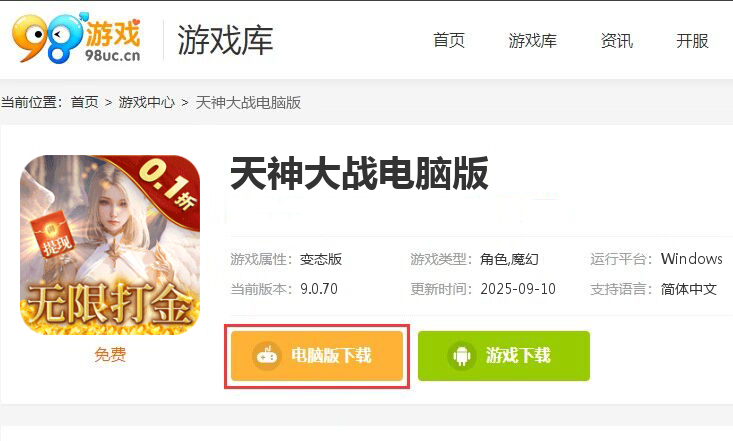 天神大战（0.1折无限打金）