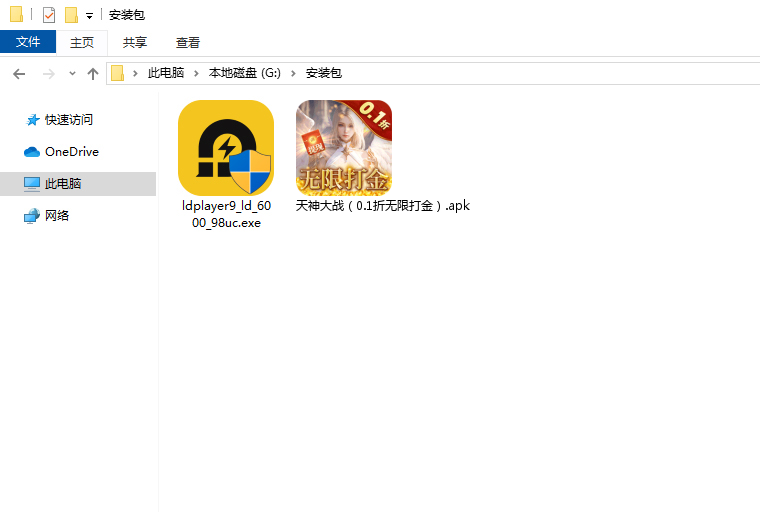  天神大战（0.1折无限打金）电脑版安装程序