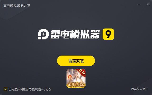  天神大战（0.1折无限打金）电脑版安装过程