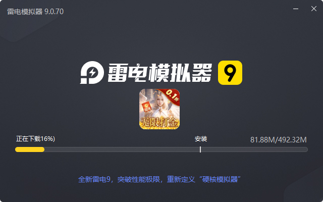  天神大战（0.1折无限打金）电脑版安装过程