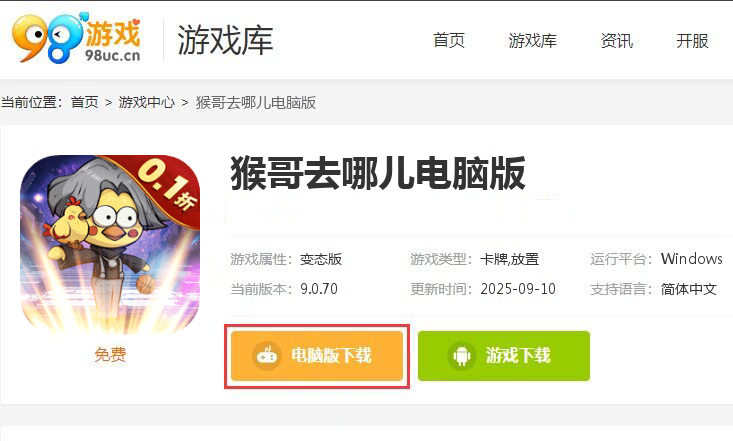 猴哥去哪儿（0.1折坤坤突鸡）