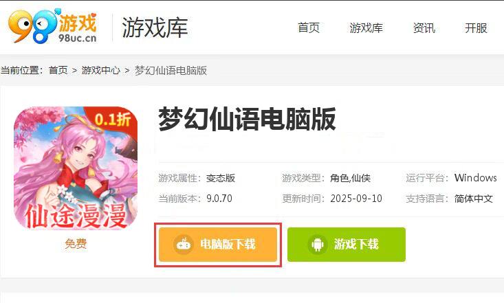 梦幻仙语（0.1折百炼成仙）