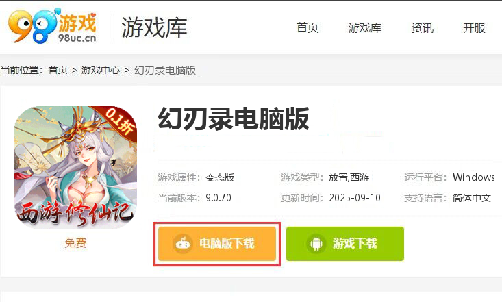 幻刃录（0.1折西游修仙记）