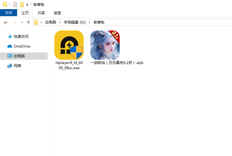  一剑斩仙（万元真充0.1折）电脑版安装程序