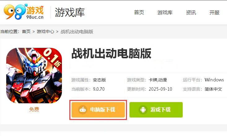 战机出动（0.1折福利版）