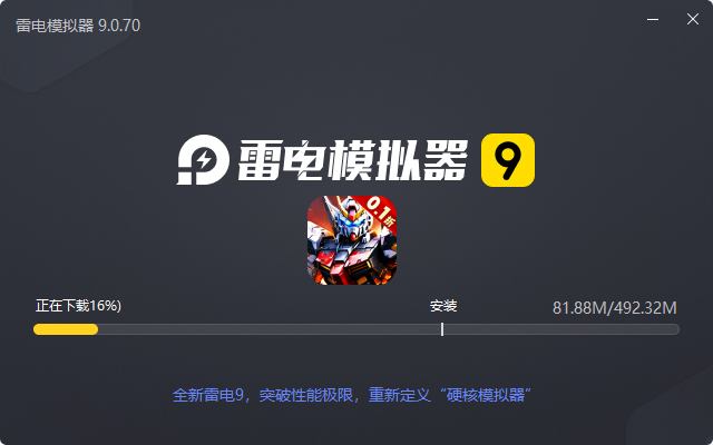  战机出动（0.1折福利版）电脑版安装过程