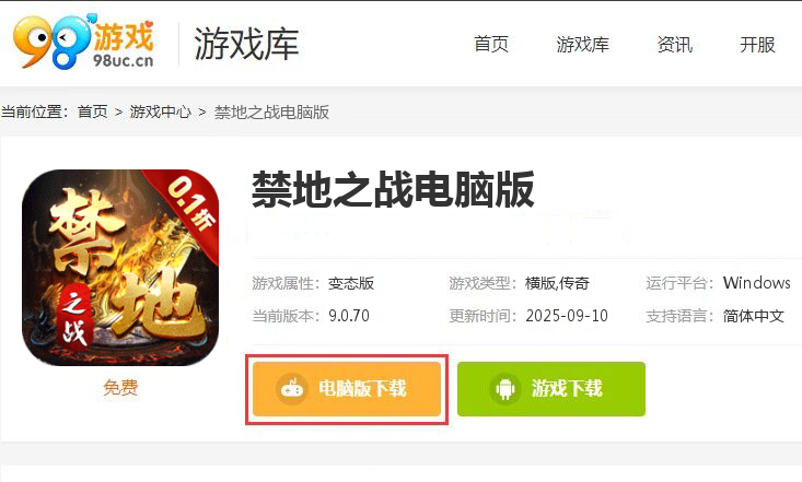 禁地之战（0.1折爆充爽服）