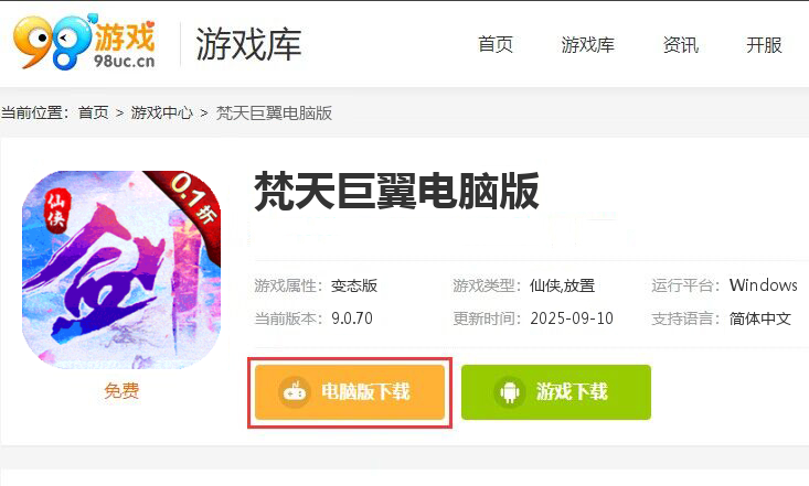 梵天巨翼（0.1折无限抽神兵）