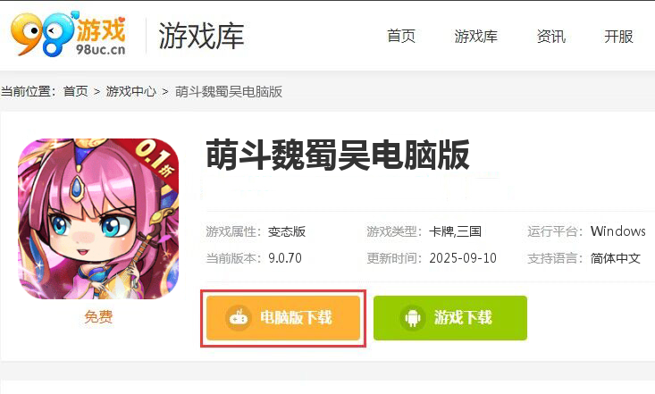 萌斗魏蜀吴（送金将真充0.1折）