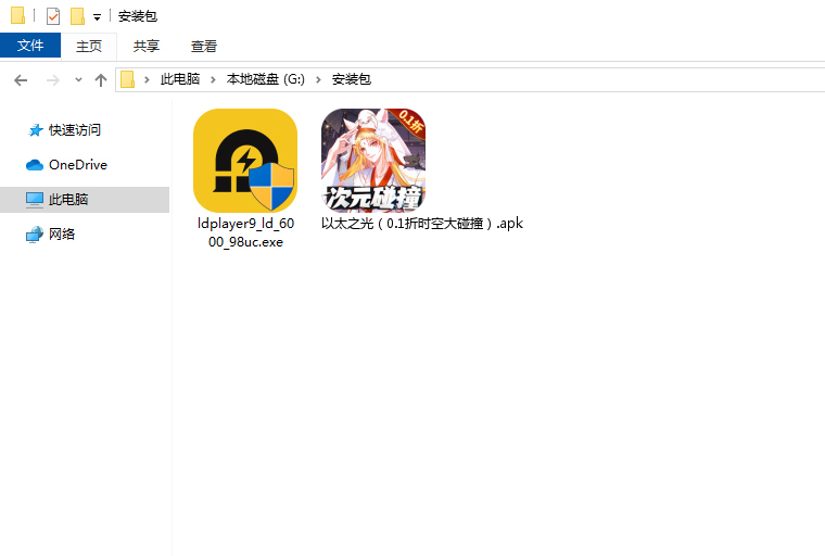  以太之光（0.1折时空大碰撞）电脑版安装程序