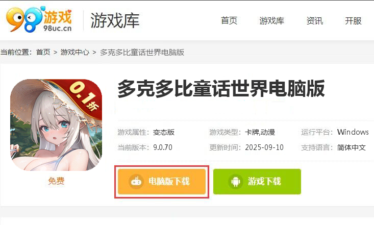 多克多比童话世界（0.1折星穹战姬）