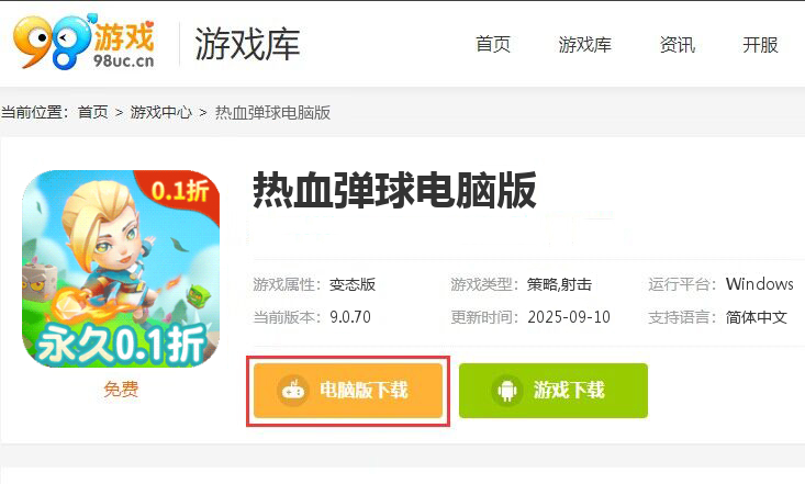 热血弹球（0.1一起来发射）