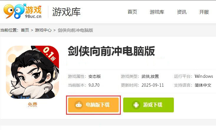 剑侠向前冲（0.1）