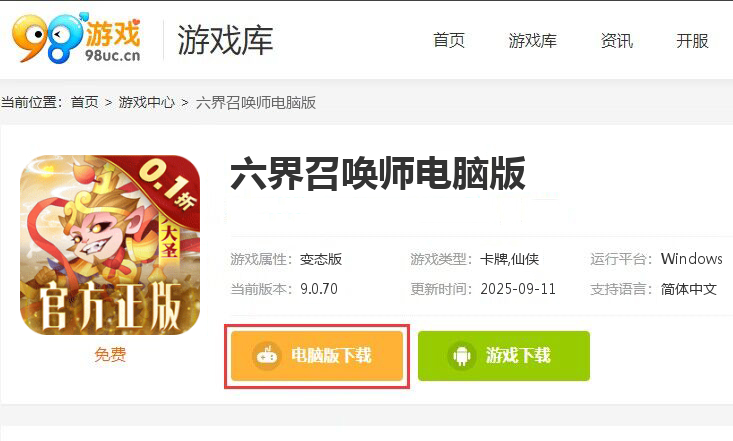 六界召唤师（0.1折删档内测）