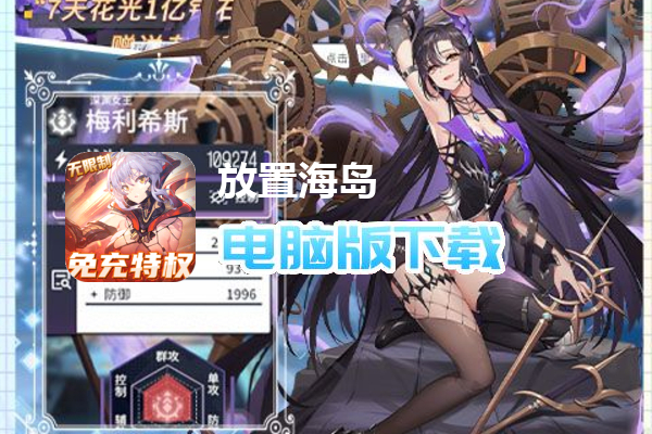 放置海岛（余额免单直充）