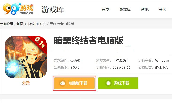 暗黑终结者（火影疾风传0.1折）