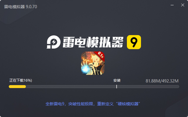  暗黑终结者（火影疾风传0.1折）电脑版安装过程