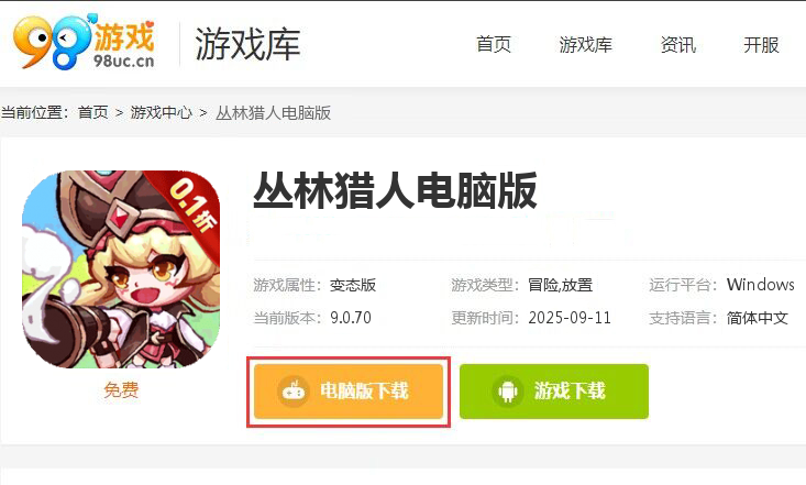 丛林猎人（0.1折）