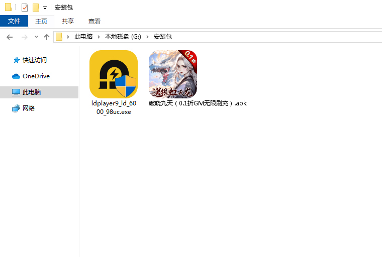 破晓九天(0.1折GM无限刷充)电脑版安装程序